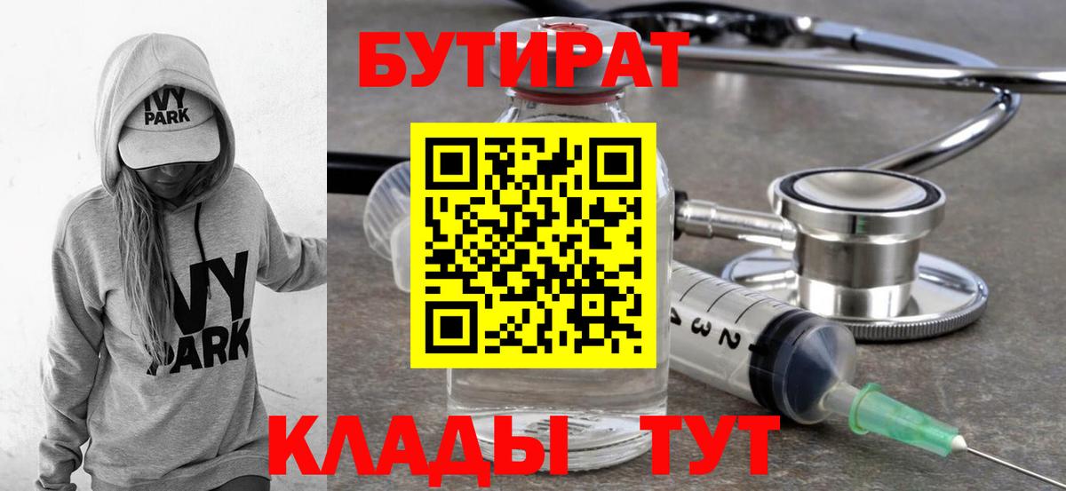 Бутират жидкий экстази  Вход с VPN  Кудымкар 