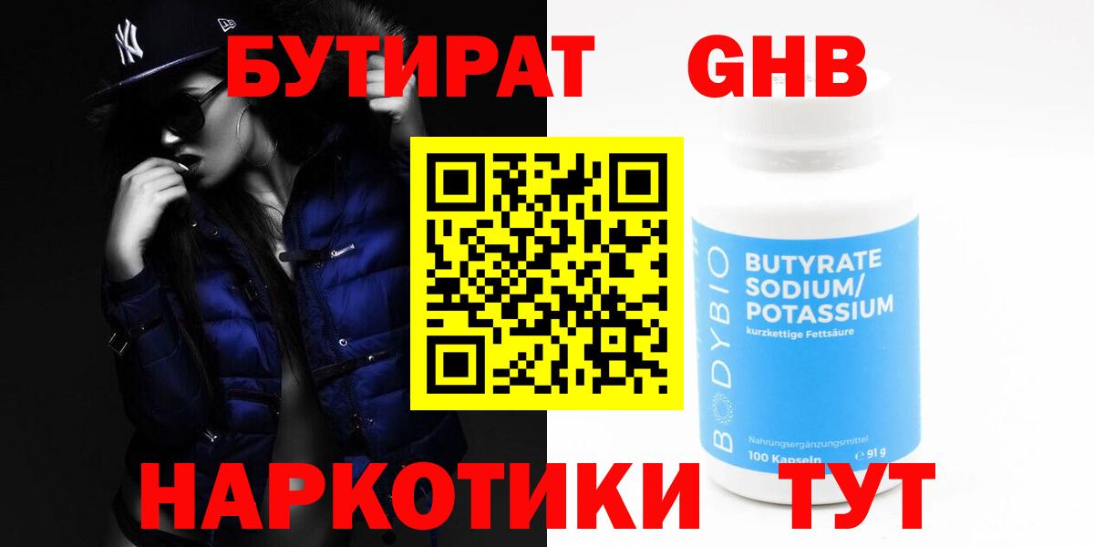 Бутират BDO Кудымкар