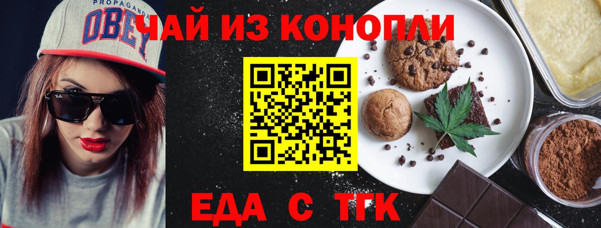 Еда ТГК конопля  Вход с VPN  Кудымкар 
