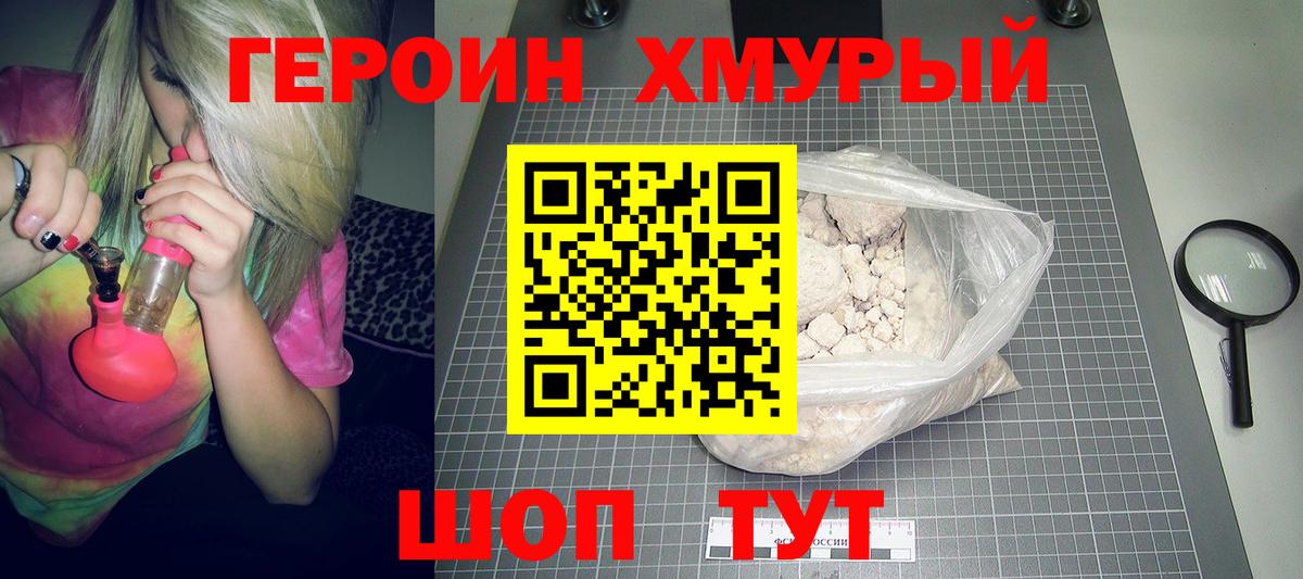 ГЕРОИН афганец Кудымкар